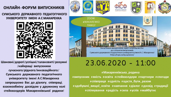 Онлайн-форум випускників сумського державного педагогічного університету імені А.С. Макаренка