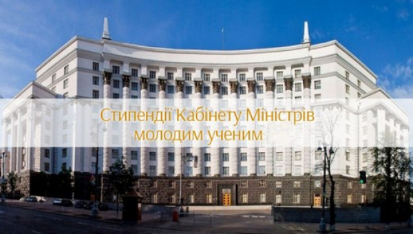 Молодому вченому СумДПУ призначено стипендію Кабінету Міністрів України