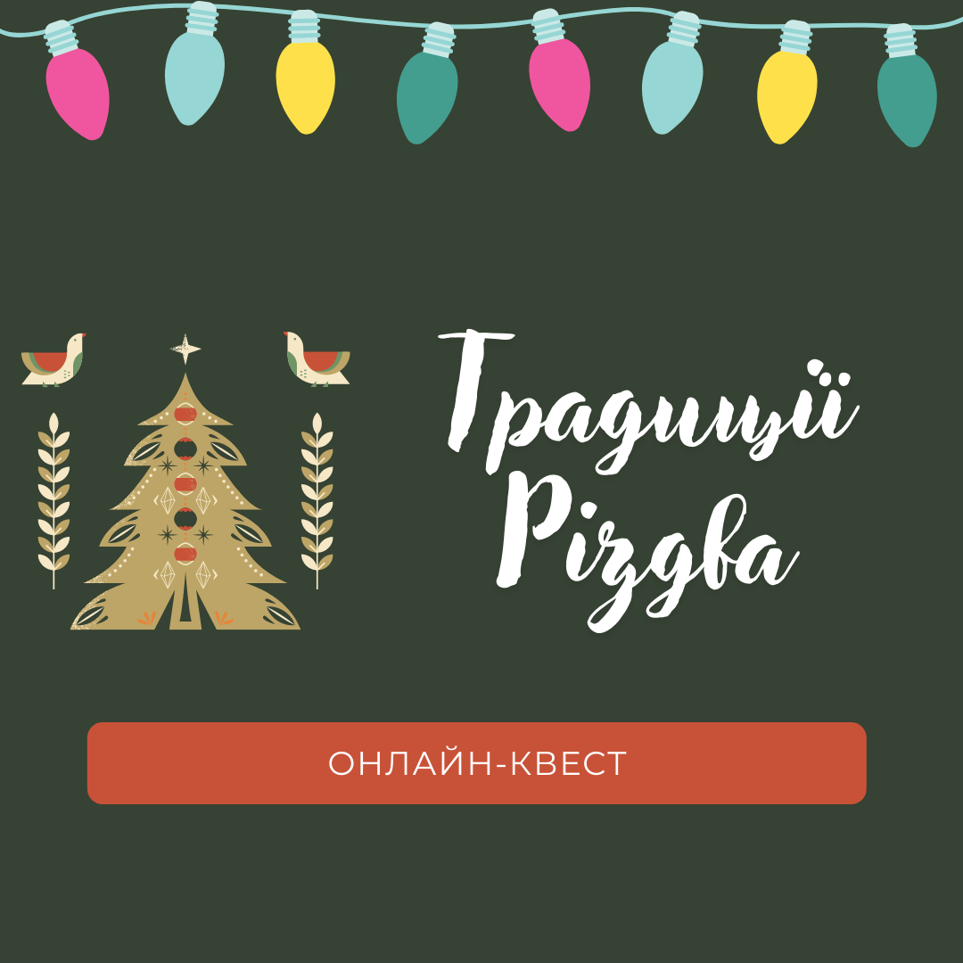 Продовжуємо серію онлайн-квестів в СумДПУ!