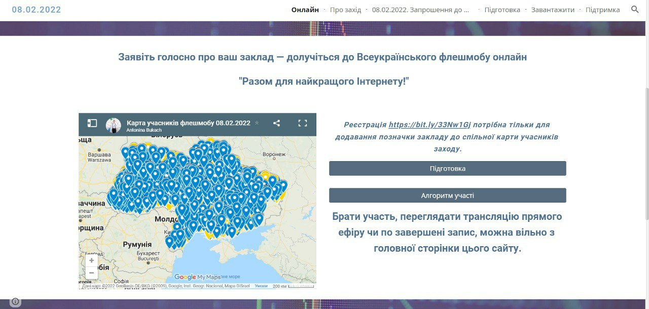 Всеукраїнський онлайн-флешмоб до Дня безпечного інтернету