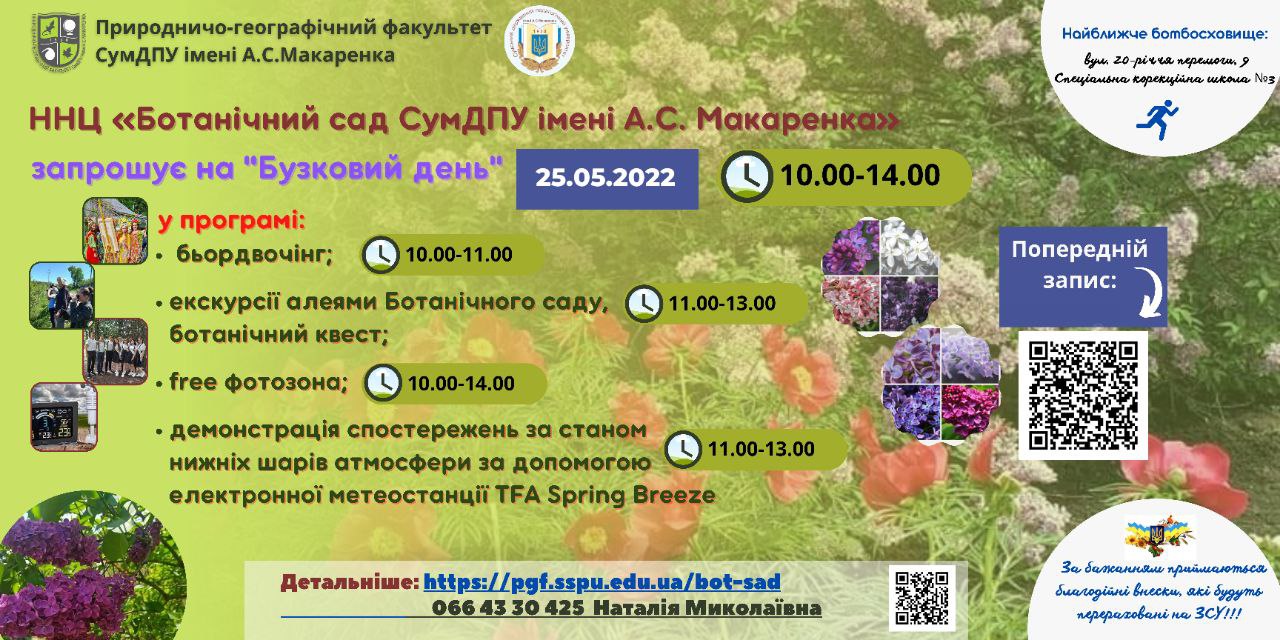 ПГФ запрошує на &quot;Бузковий день&quot;