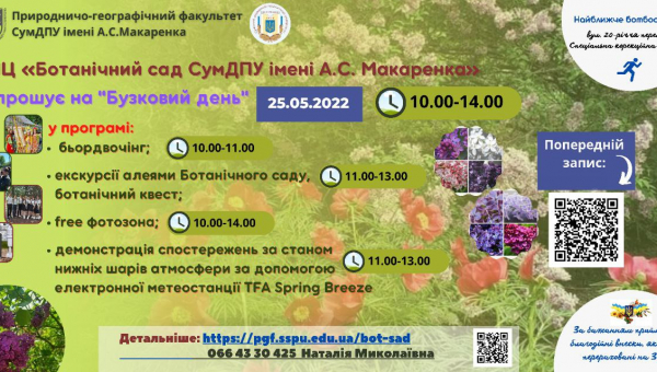 ПГФ запрошує на &quot;Бузковий день&quot;