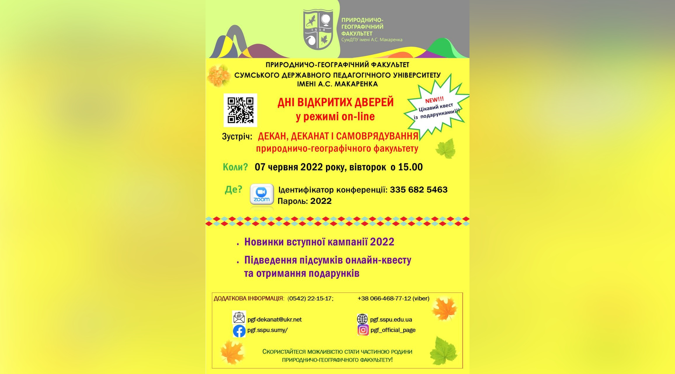 ПГФ запрошує на &quot;День відкритих дверей у режимі онлайн&quot;