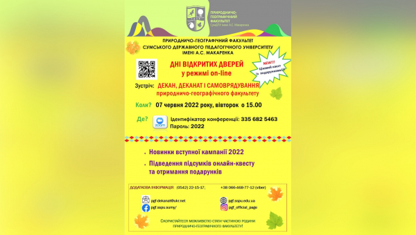 ПГФ запрошує на &quot;День відкритих дверей у режимі онлайн&quot;