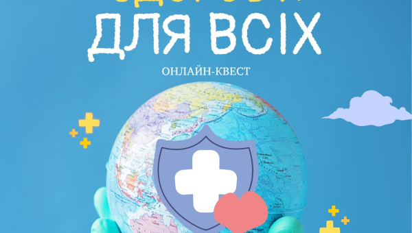 В СумДПУ відбувся черговий онлайн-квест «Здоров'я для всіх!»