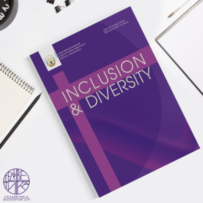 ВД «Гельветика» вітає СумДПУ з включенням до видання «Inclusion and Diversity»
