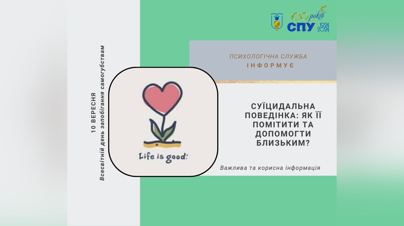 10 вересня – Всесвітній день запобігання самогубствам