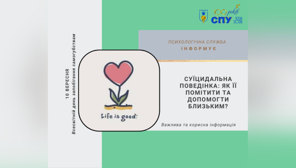 10 вересня – Всесвітній день запобігання самогубствам