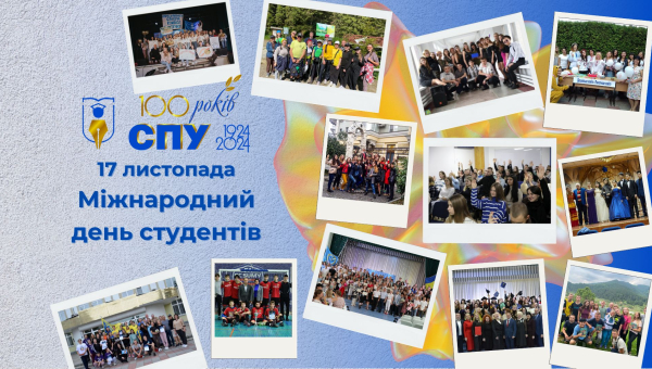 17 листопада Міжнародний день студентів