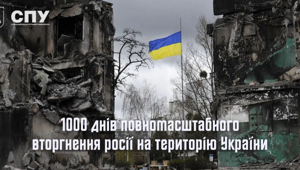 1000 днів повномасштабного вторгнення росії на територію України