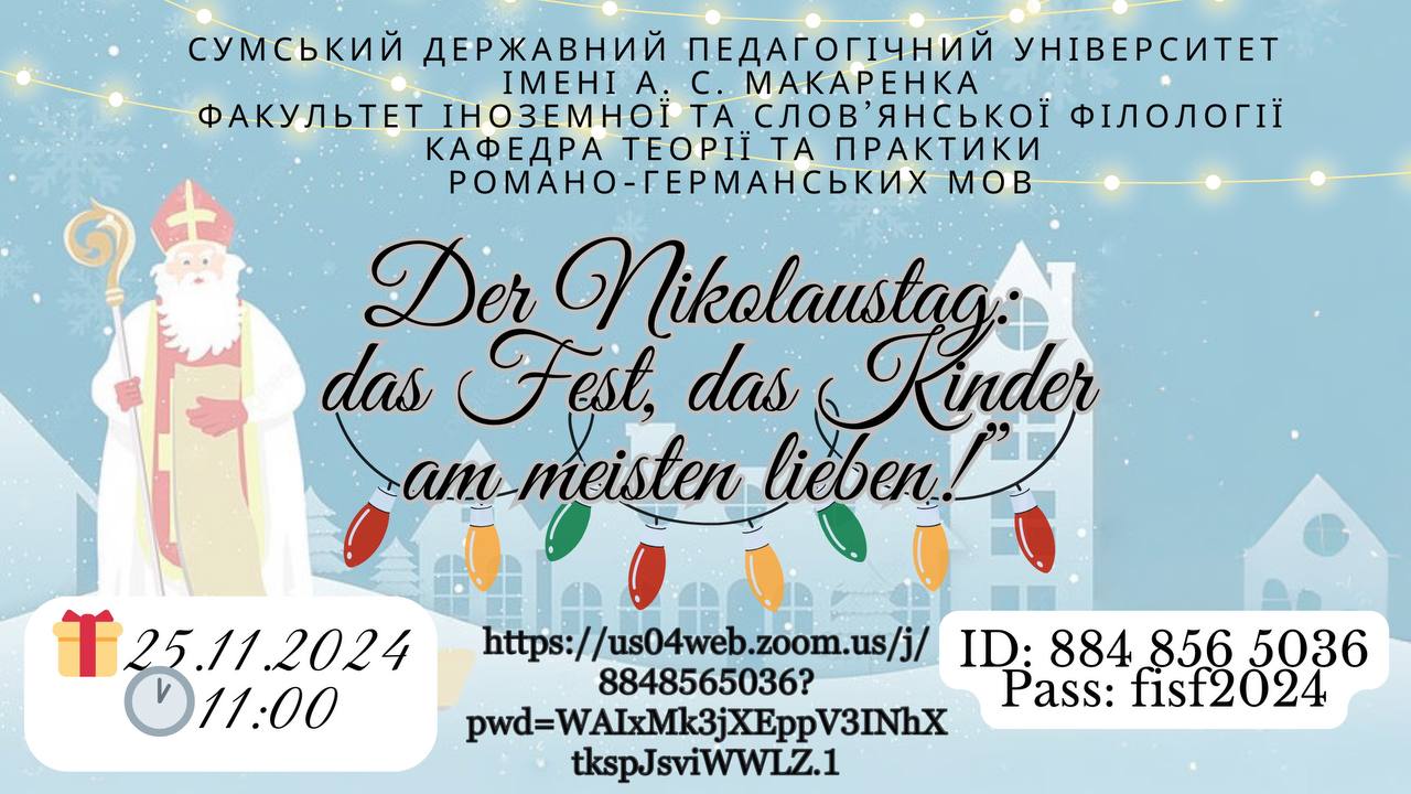 Der Nikolaustag: das Fest, das Kinder am meisten lieben! – 25 листопада 2024 року