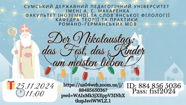 Der Nikolaustag: das Fest, das Kinder am meisten lieben! – 25 листопада 2024 року