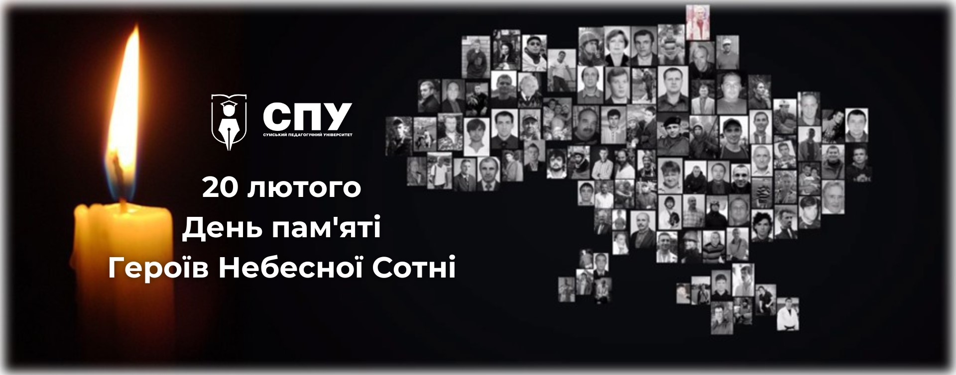20 лютого – День пам'яті Героїв Небесної Сотні