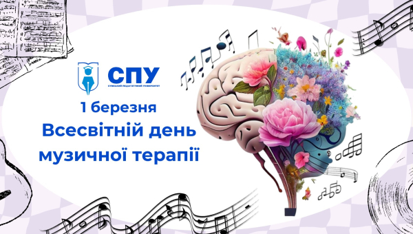 1 березня – Всесвітній день музичної терапії