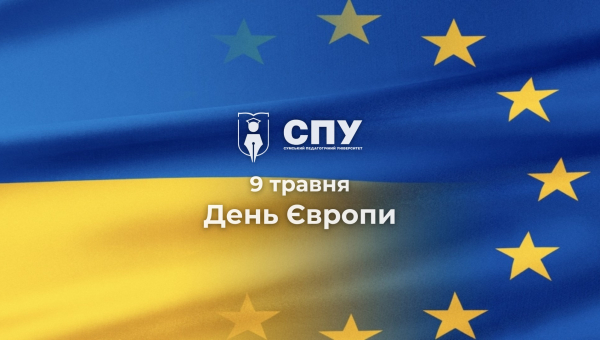 9 травня – День Європи 