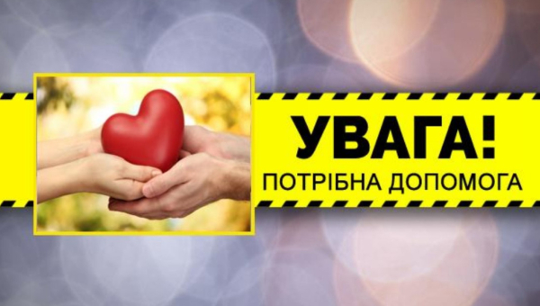 Збір коштів на термінове лікування співробітника СумДПУ