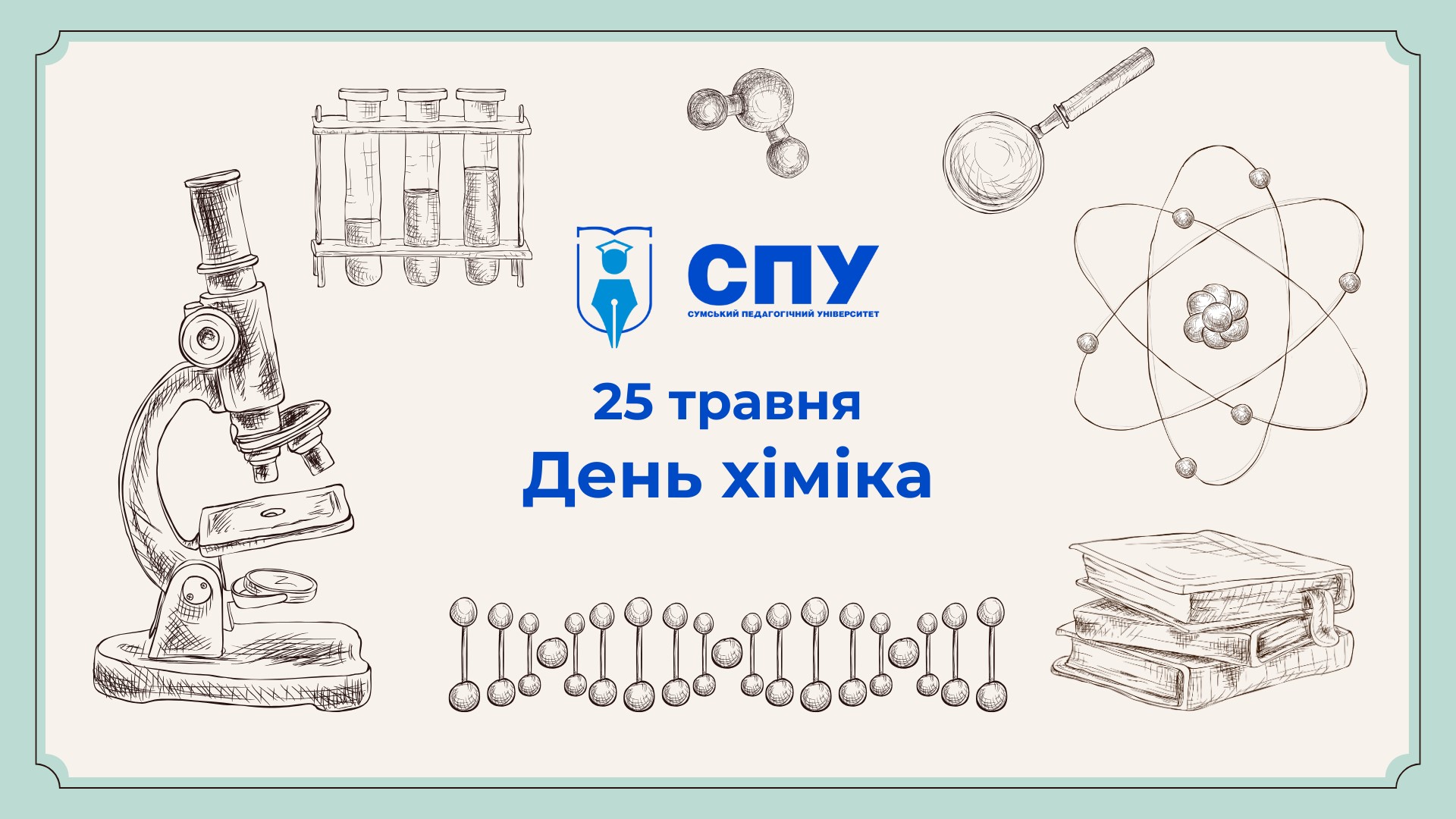 25 травня – День хіміка. Професійне свято працівників хімічної та нафтохімічної промисловості України