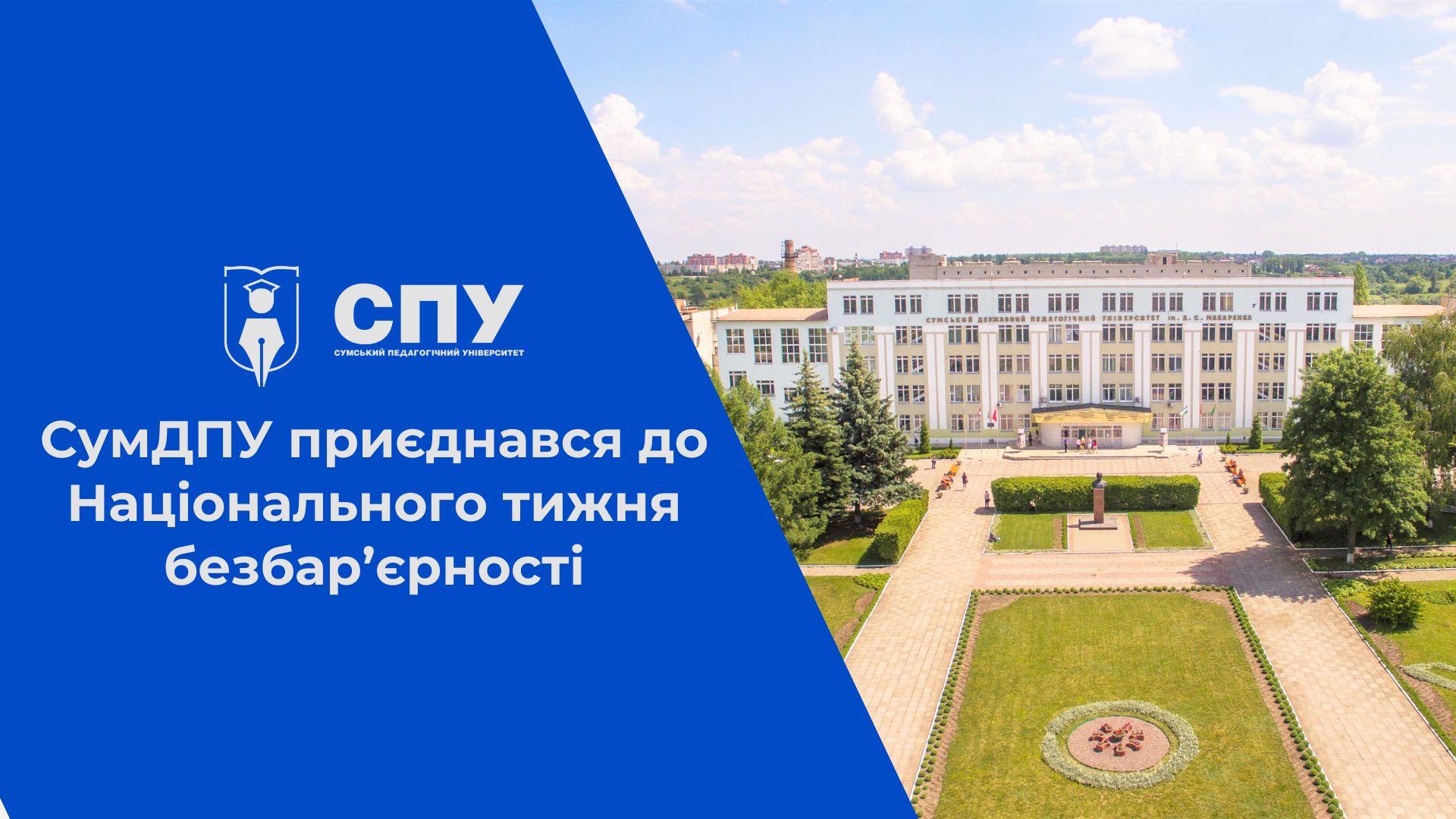 Тиждень безбар'єрності