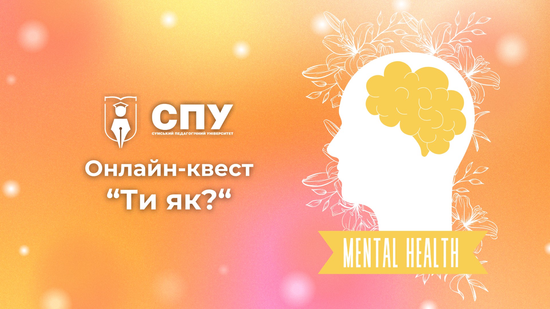Завершено черговий сезон онлайн-квестів у СумДПУ!
