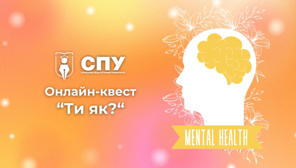Завершено черговий сезон онлайн-квестів у СумДПУ!