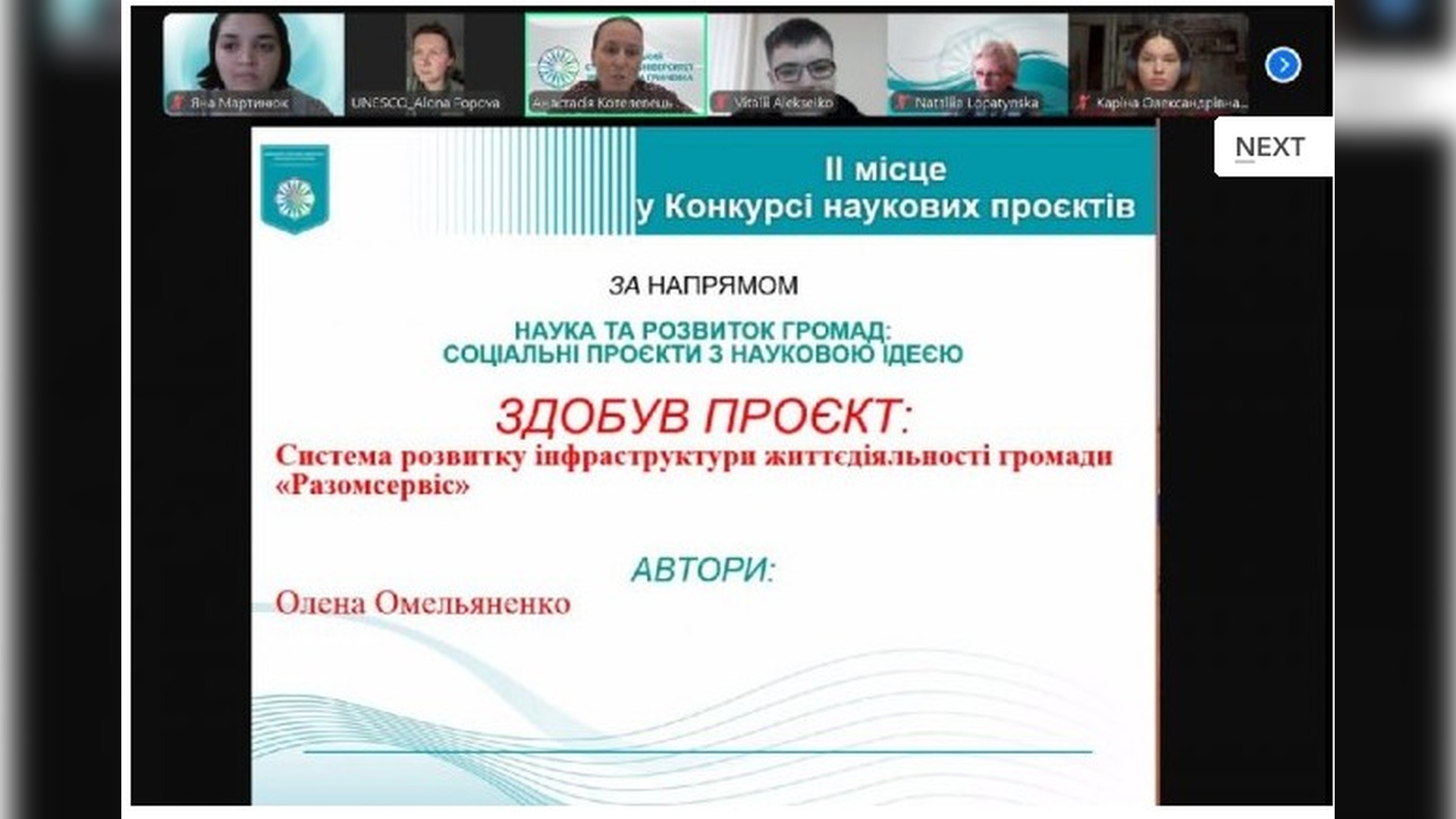 Перемога молодої вченої СумДПУ у Всеукраїнському конкурсі проєктів розвитку громад