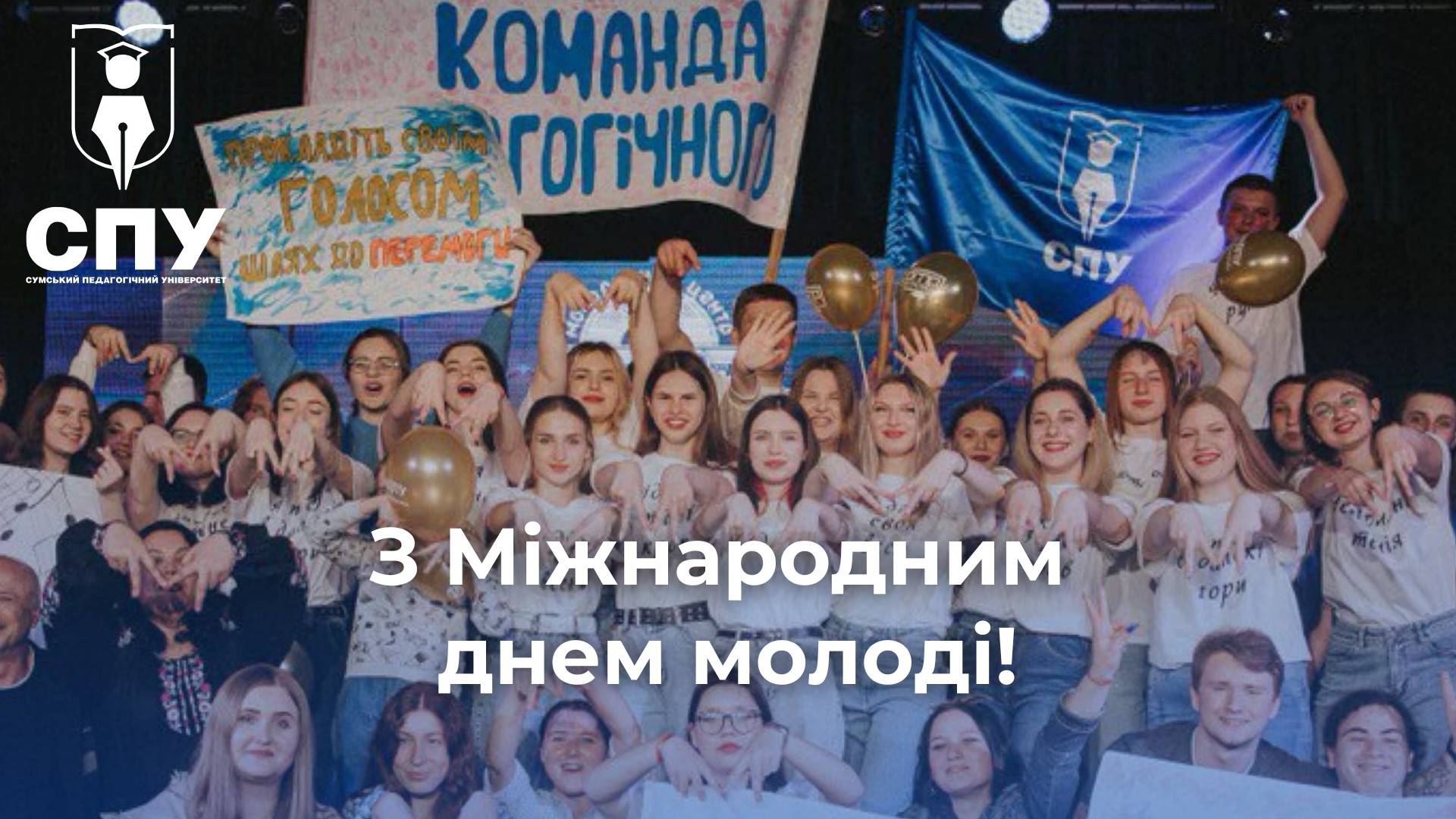 12 серпня – Міжнародний день молоді