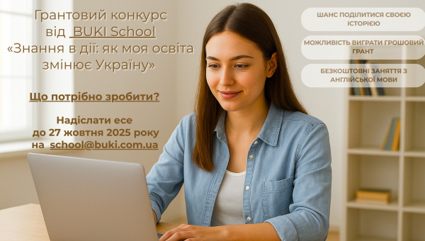 Запрошуємо здобувачів вищої освіти СумДПУ імені А. С. Макаренка взяти участь у грантовому конкурсі від BUKI School «Знання в дії: як моя освіта змінює Україну»