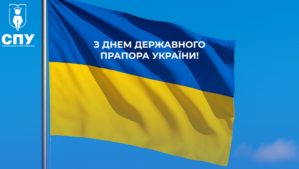 З Днем Державного Прапора України!