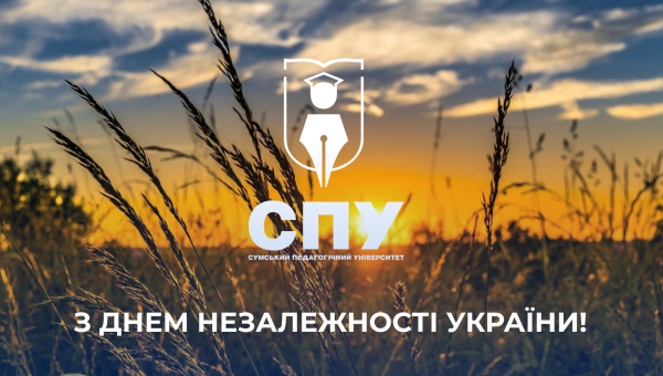 24 серпня – День Незалежності України!