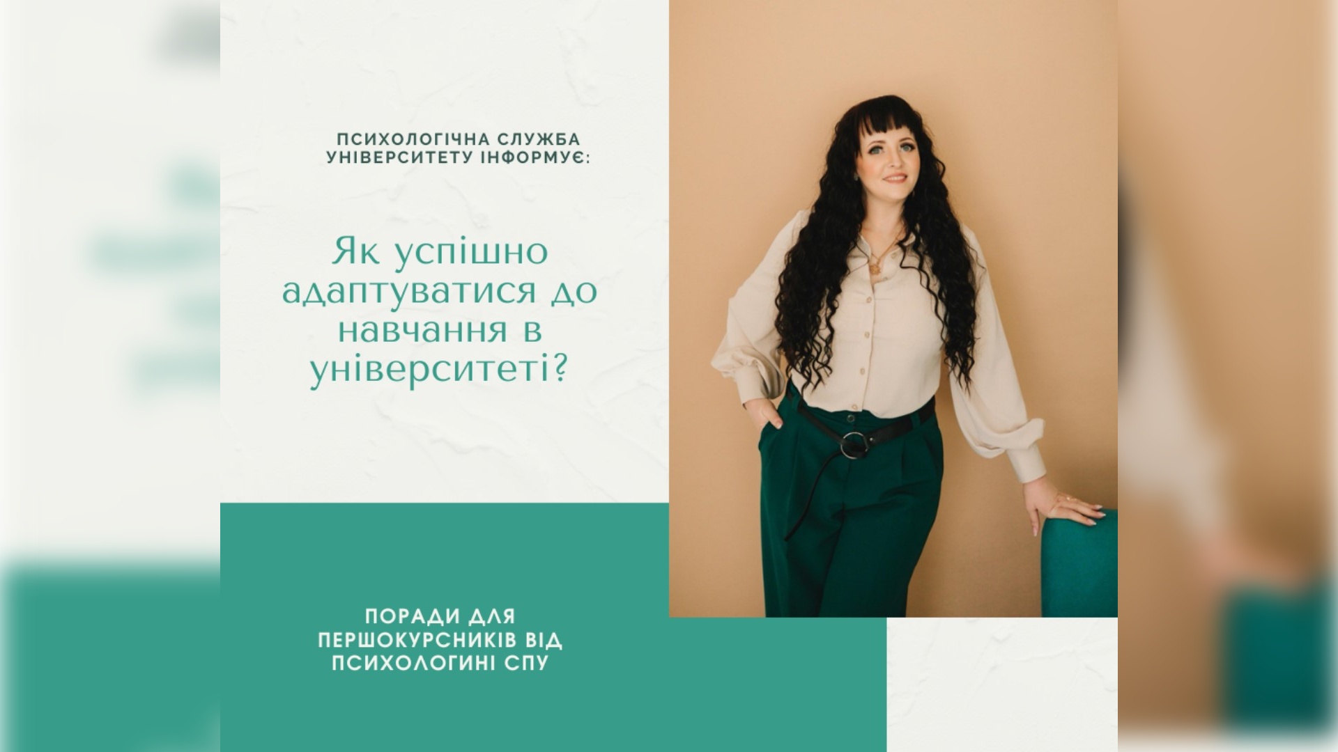 Привіт, Першокурсники!