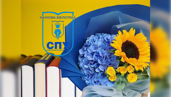 Всеукраїнський день бібліотек