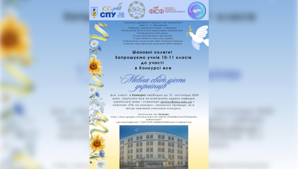 Конкурс есе «Мовна свідомість українців»