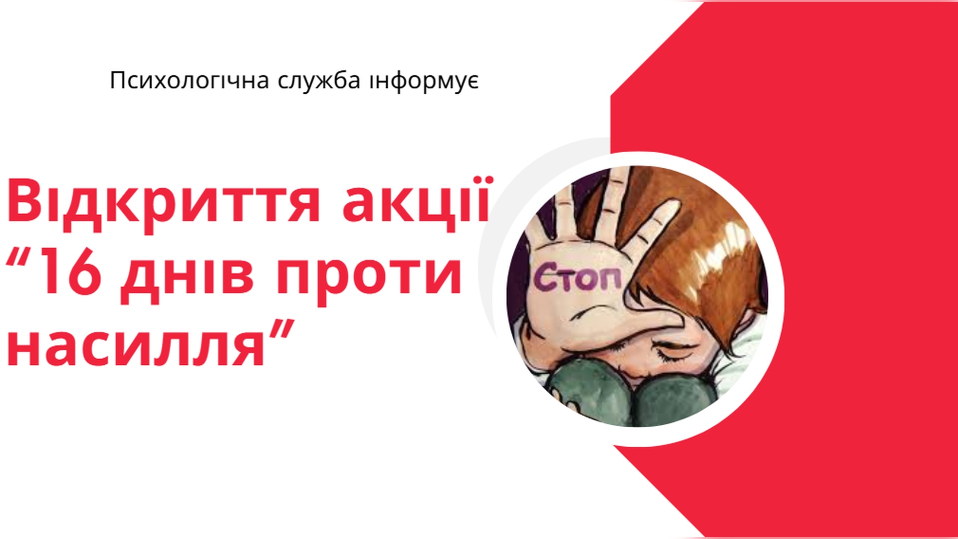  25 листопада – 10 грудня 2025 року