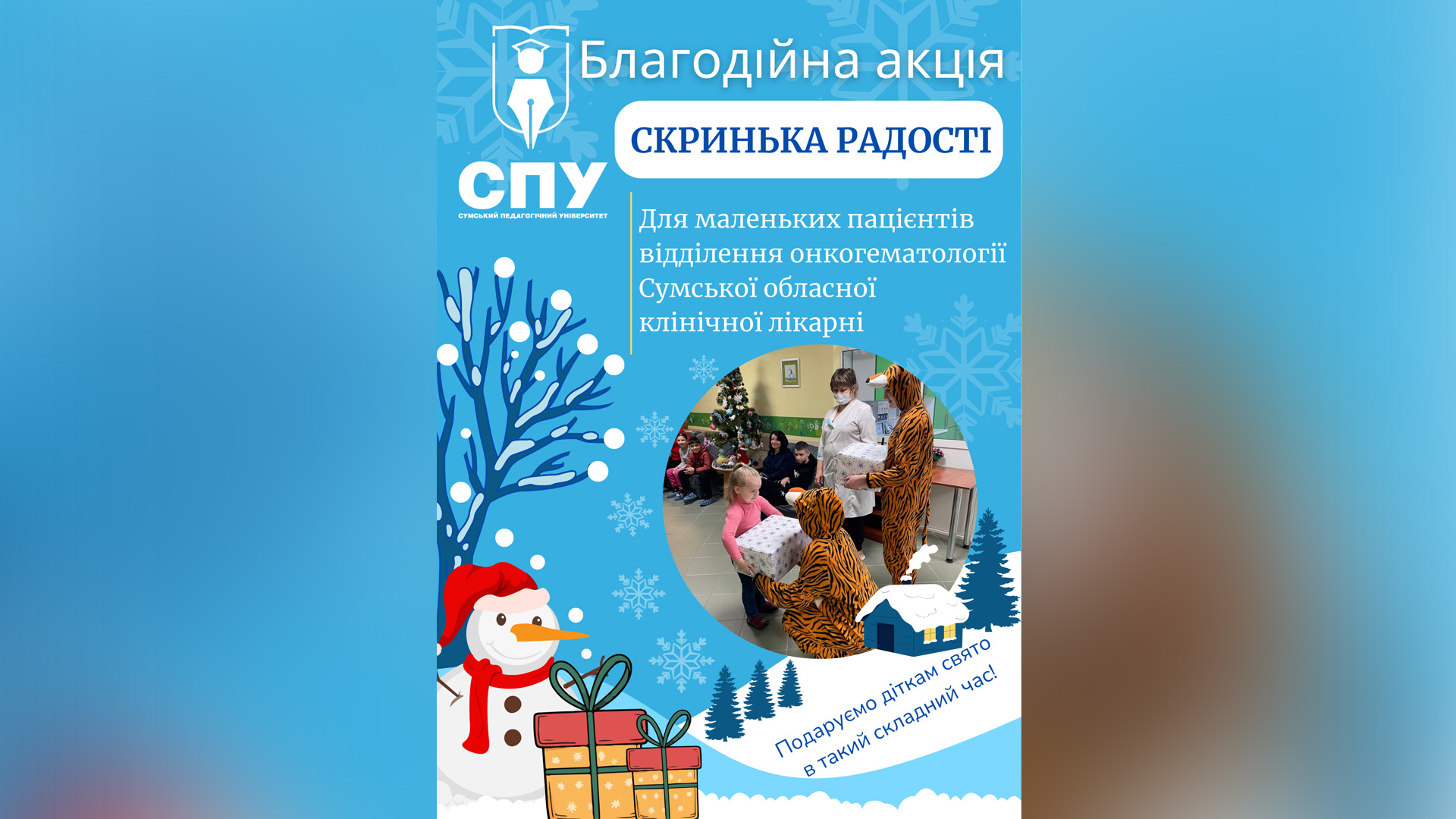 «Скринька радості»