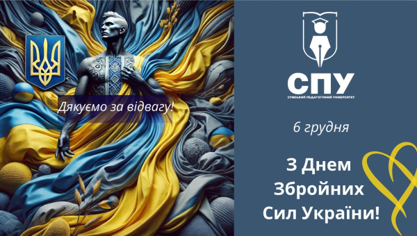 День Збройних сил України