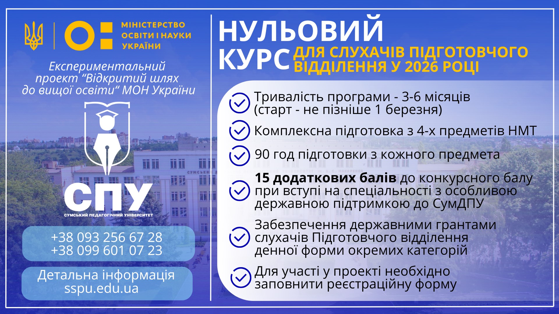 НУЛЬОВИЙ КУРС для слухачів Підготовчого відділення у 2026 році