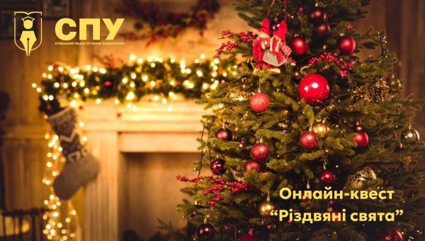 Онлайн-квест на тему 