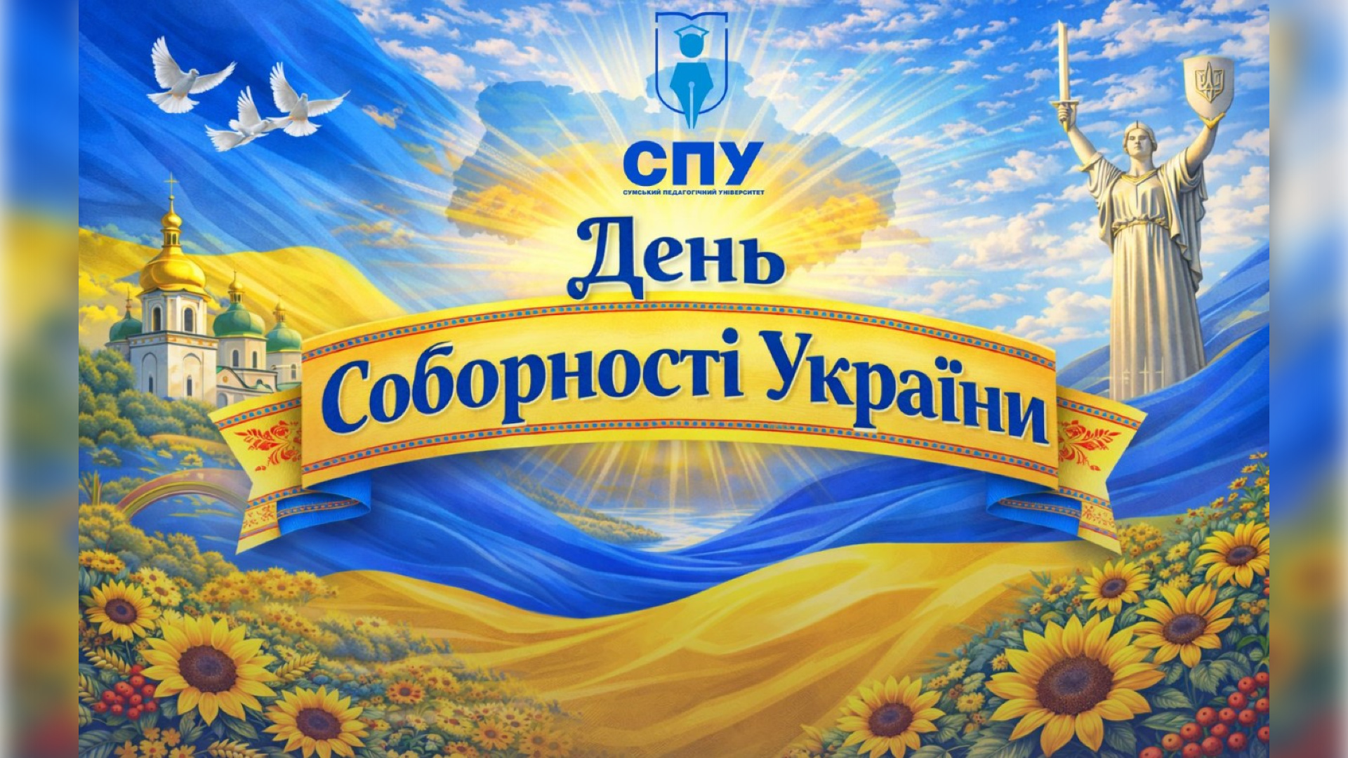 22 січня – День Соборності України
