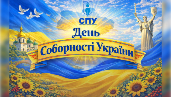22 січня – День Соборності України
