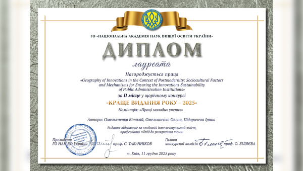 Перемога молодих вчених СумДПУ у конкурсі «Краще видання 2025 року»