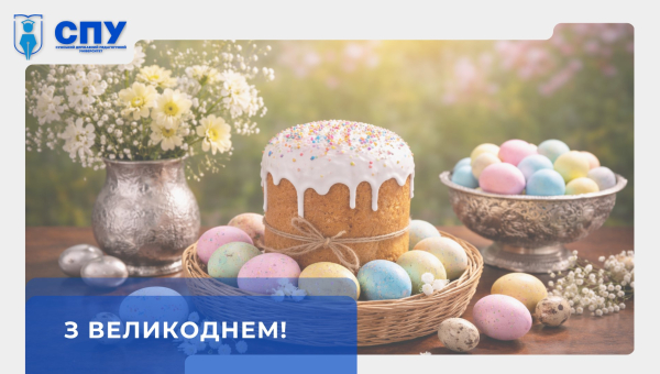 З Великоднем!