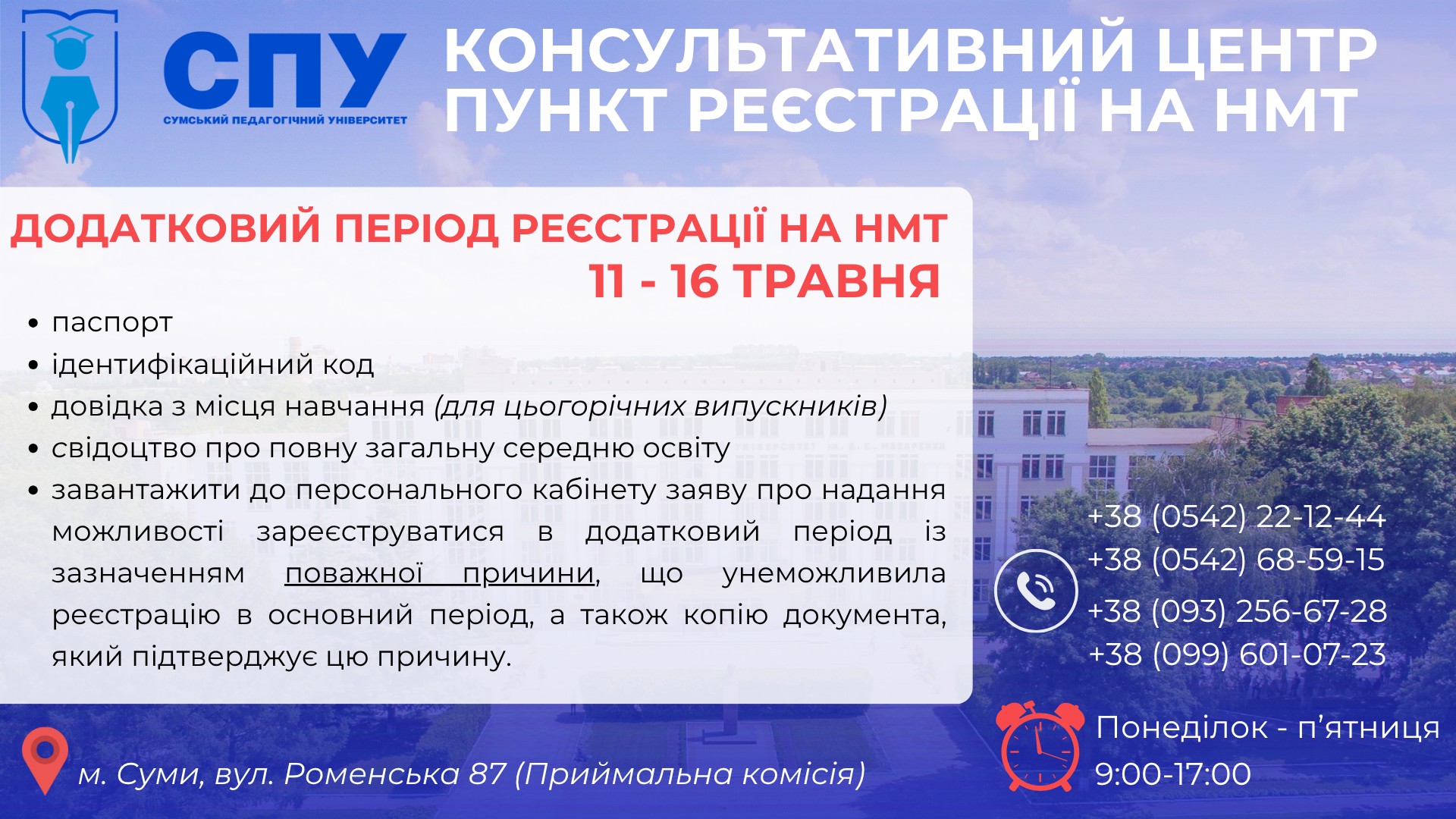 до 16 травня