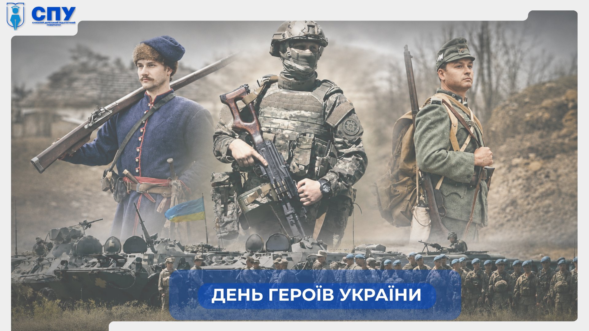 23 травня – День Героїв України