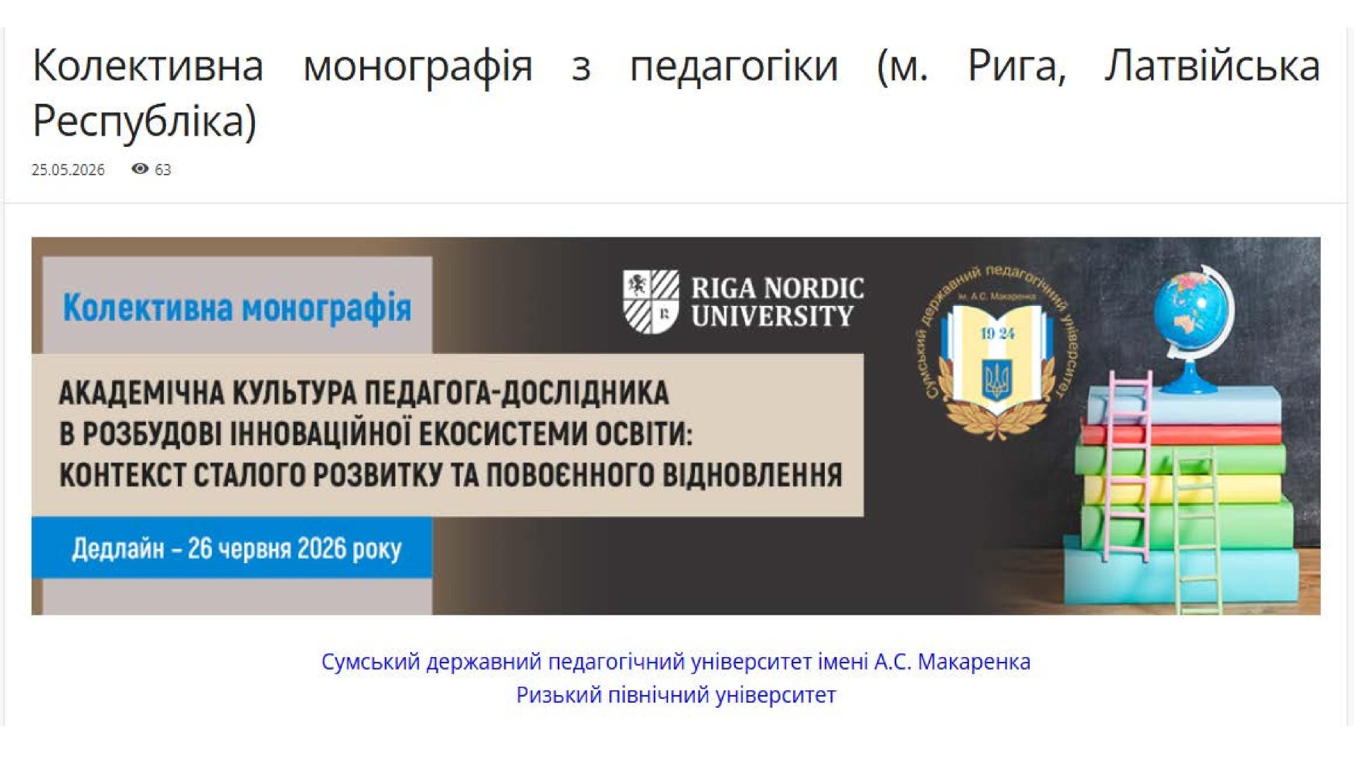 до 26 червня