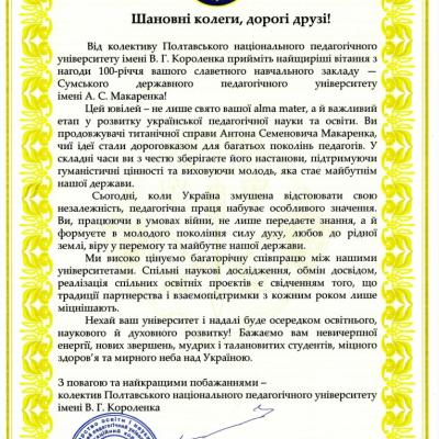 Poltava Npu Vitannia
