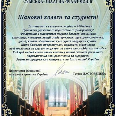 Sumy Filarmonia Vitannia